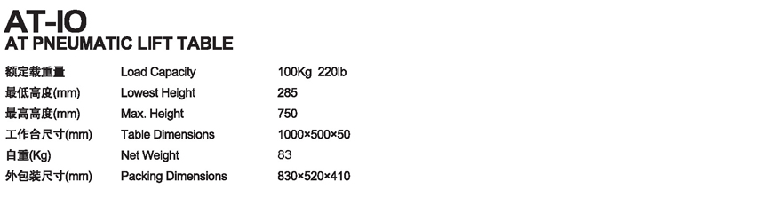 機(jī)械平臺(tái)車 AT-IO