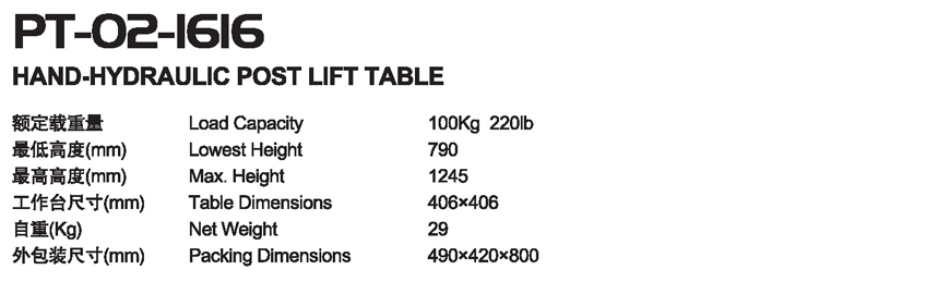立柱平臺(tái)車 PT-02-1616