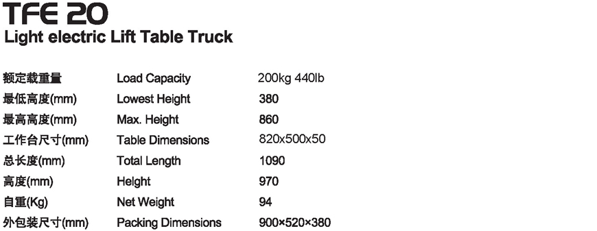 電動(dòng)輕型平臺(tái)車 TFE 20