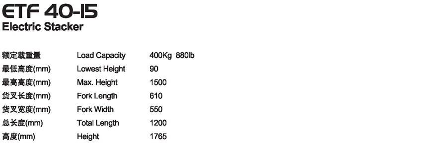 半電動(dòng)堆高車(chē) ETF 40-15